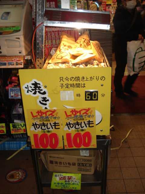 ドンキホーテの焼き芋が100円 激安ハンター